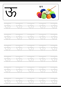 hindi alphabet varnamala tracing letter uu oo worksheets for preschool kindergarten grade hindi worksheets schoolmykids com