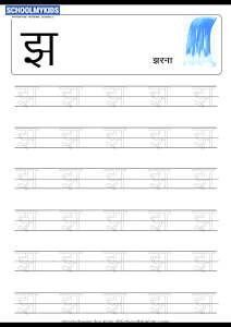 hindi worksheets for kids free printable hindi worksheets schoolmykids com