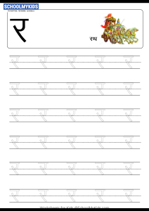 tracing letter ra ra hindi alphabet varnamala worksheets for preschool kindergarten first grade hindi worksheets schoolmykids com