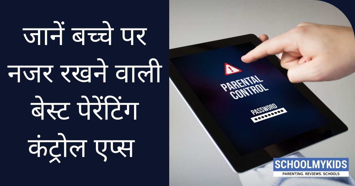 ज न बच च पर नजर रखन व ल ब स ट प र ट ग क ट र ल एप स Parental Control Apps Schoolmykids